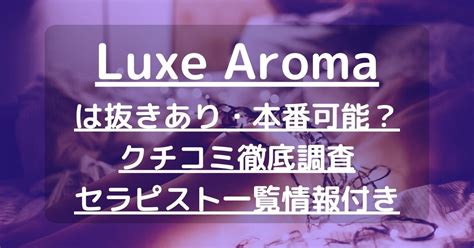 立川「ラグゼアロマ」の評判/体験/口コミ調査